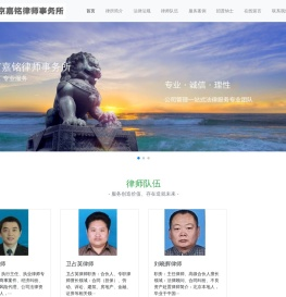 北京市嘉铭律师事务所-极速响应