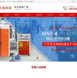 工业烘箱、热风循环烘箱、台车烘箱、工业隧道炉-吴江亚通烘箱厂