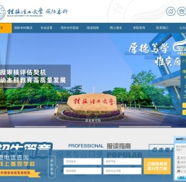 桂林理工大学国际本科招生就业处