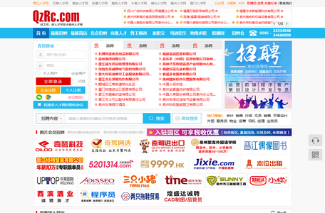 泉州人才网 | 大泉州人才网 - QzRc.com