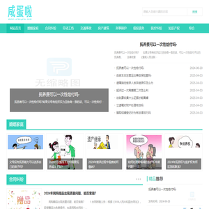 咸蛋啦_免费律师咨询_免费法律咨询