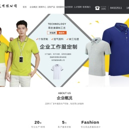 成都依然服装有限公司