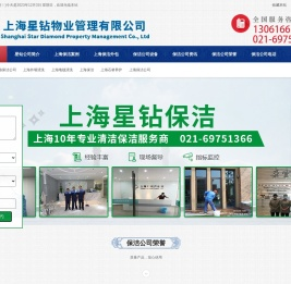 上海保洁公司|上海保洁|上海保洁外包公司-上海星钻保洁