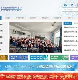 中国疾病预防控制中心传染病预防控制所