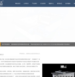 CAM自动化设备-喷墨雕刻切割机-自动裁剪机-CAD绘图仪-全自动裁床