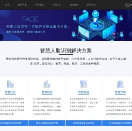 云讯科技-人脸识别方案,人脸识别机,无感人脸识别,小区人脸识别,人脸识别闸机,工厂人脸识别,工地人脸识别