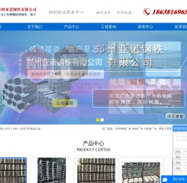 郑州槽钢厂家_角钢厂家_H型钢厂家-郑州亚诺钢铁有限公司