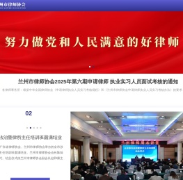 兰州市律师协会