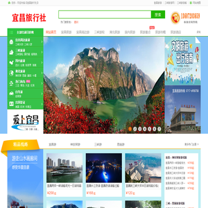 宜昌旅行社网_宜昌旅行社_宜昌旅游网_三峡旅游船_宜昌国际旅行社-宜昌旅行社服务