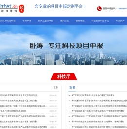 安徽科技项目服务平台_项目申报平台
