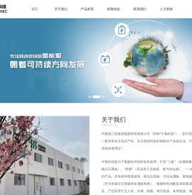 中能源工程集团氢能科技有限公司