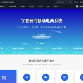 字答科技 - 微信小程序开发|小程序商城|小程序开发公司-私域流量应用服务商