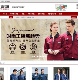 工作服|定做工作服|批发工装制服厂家-拓吉凯