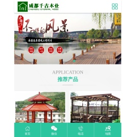 成都千古木业有限公司、四川防腐木、成都防腐木、防腐木木屋、防腐木公司
