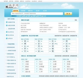 快学网_新华字典|词典|在线查字|词语大全|成语|近义词|反义词