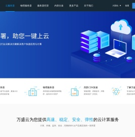 万盛云 - 国内海外IDC服务商，专注提供广东、香港、韩国等数据中心高防稳定服务器租用托管