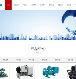 成都西亚特冷冻机械有限公司，约克冷冻、激光冷水机、镀膜冷水机、冷热机、热泵机、冷水机、热水机、冷冻库、真空泵、空压机、制氮机、余热回收、合同能源管理