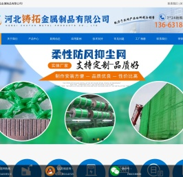 单峰防风抑尘网、镀铝锌防风抑尘网、不锈钢防风抑尘网、柔性挡风抑尘墙、金属百叶孔声屏障、透明PC板声屏障、空调机组声屏障-河北铸拓金属制品有限公司