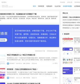 阿明插件-阿明查查下载|安装|使用教程_详情页数据分析工具