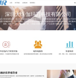 深圳大医伽玛刀科技有限公司