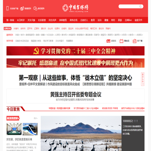 吉网（中国吉林网）- 吉林省重点新闻网站