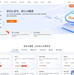 SSL证书_域名_企业邮箱_安全运维服务_云服务监控_锐成信息