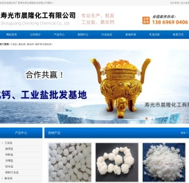 工业盐厂家 一吨也是批发价格-潍坊寿光晨隆盐化有限公司