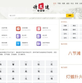 字典_词典_成语_诗词名句-恒初网-郑州市陪我玩网络科技有限公司