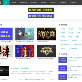 辩论吧_辩论赛_辩论技巧_辩论题目_辩论资料库