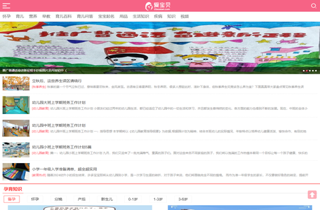 爱宝贝网-怀孕周期过程-育儿教育-专业的母婴育儿知识网站