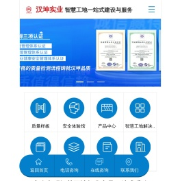 [湖南汉坤实业]安全文明观摩工地标准化建设一站式服务商