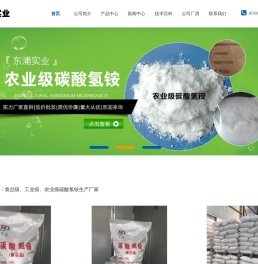 碳酸氢铵(食品级/工业级/农业级)碳酸氢铵厂家-潍坊东浦实业有限公司