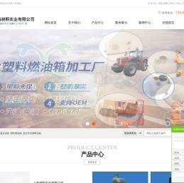 塑料液压油箱_塑料燃油箱_高空作业塑料油箱-上海昶熙实业有限公司