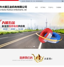 深圳五金交电_五金机电批发_五金电器机电-深圳市大顺五金机电有限公司