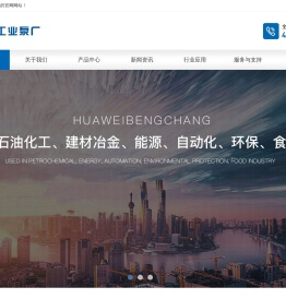 南京工业泵厂，成立于1970年，是一所具有五十年专业研发、生产、和服务经验的螺杆泵企业，参与起草多部国家标准，并获得多项技术发明专利，是全国螺杆泵行业重点生产企业.