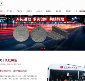 湖南长红铸造有限公司_球墨铸铁检查井盖,泄水篦子,阀门,给水管件,铁艺