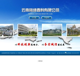 云南林缘香料有限公司--林缘香料|云南林缘香料|林缘香料有限公司