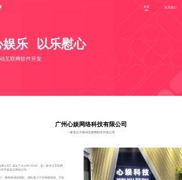 心娱科技