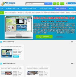 新一代超高性价比公司电脑上网行为屏幕监控软件_思源软件工作室