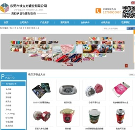 东莞市铁立方罐业有限公司