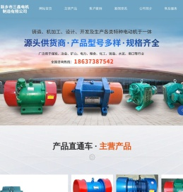 新乡市三鑫电机制造有限公司