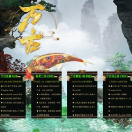 《万古千年》千年手游|变态千年|重返千年-万古千年手游首选