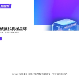 机械星球_租机械就找机械星球_附近叉车出租_附近吊车出租-要务科技