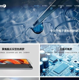 聚氨酯反应型热熔胶-双组分丙烯酸结构胶-低温固化环氧胶-紫外光固化胶-导电胶黏剂-韦尔通科技股份有限公司