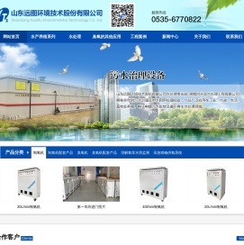 烟台臭氧发生器,工厂化养殖设备,饮用水消毒,水产养殖专用臭氧机,水产养殖专用制氧机,烟台食品消毒设备-山东远图环境技术股份有限公司