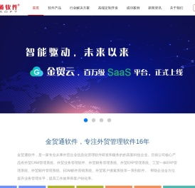 金贸通软件_外贸软件_外贸管理软件_外贸邮件管理软件_外贸ERP_外贸客户管理软件-宁波金贸通软件有限公司 400-665-8865