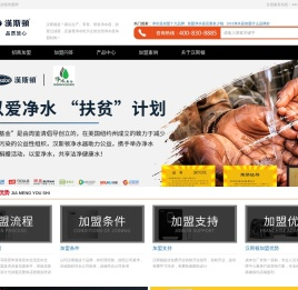净水器加盟代理_以高端净水器创造净水机代理利润-汉斯顿净水器