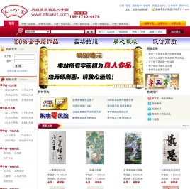 第一字画网 - 书法作品★字画★山水画★水墨画★国画★书画_书法作品 Powered by Hishop