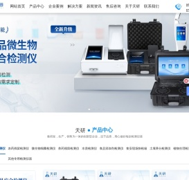 食品安全检测仪-食品快检仪器-兽药残留检测仪-山东天研仪器有限公司