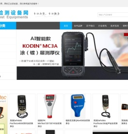 涂装检测设备网-英国易高_Elcometer_DeFelsko_美国Testex_荷兰TQC